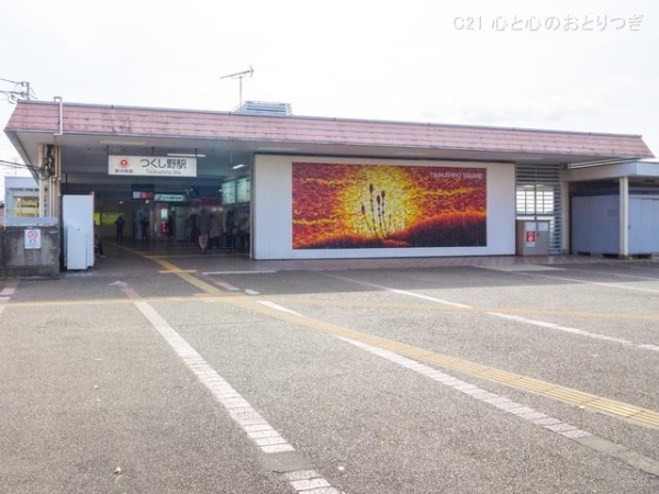 町田市南成瀬6丁目　新築分譲住宅　A号棟(東急電鉄「つくし野」駅)