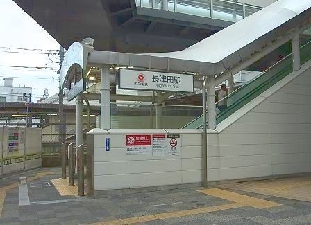 町田市つくし野２丁目の土地(長津田駅(東急　田園都市線))