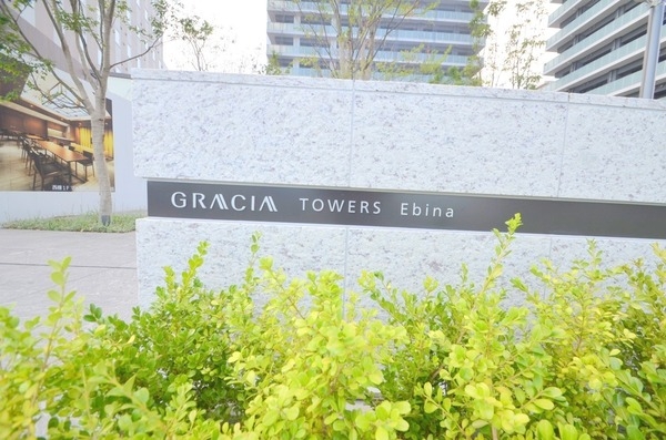 グレーシアタワーズ海老名イースト