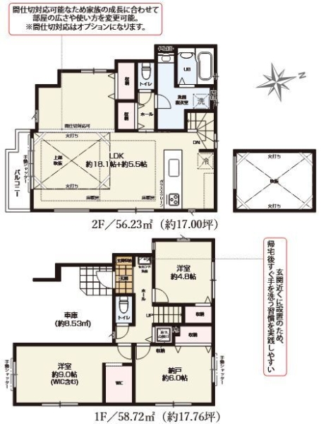 横浜市泉区中田南5丁目　新築戸建　全2棟　2号棟