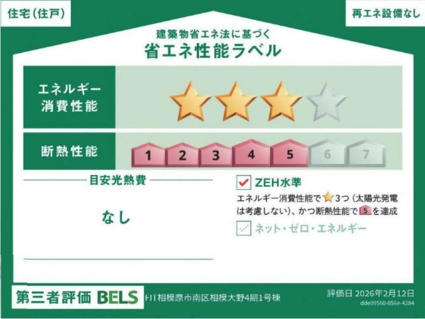相模原市南区相模大野7丁目4期　新築分譲住宅