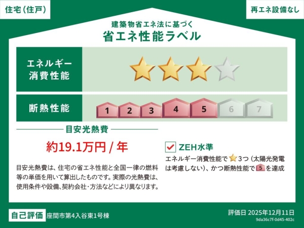 座間市入谷東3丁目第4　新築分譲住宅