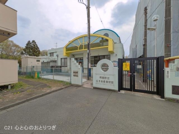 町田市小山ヶ丘３丁目の土地(こうさぎ保育園)