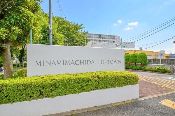 藤和南町田ハイタウン