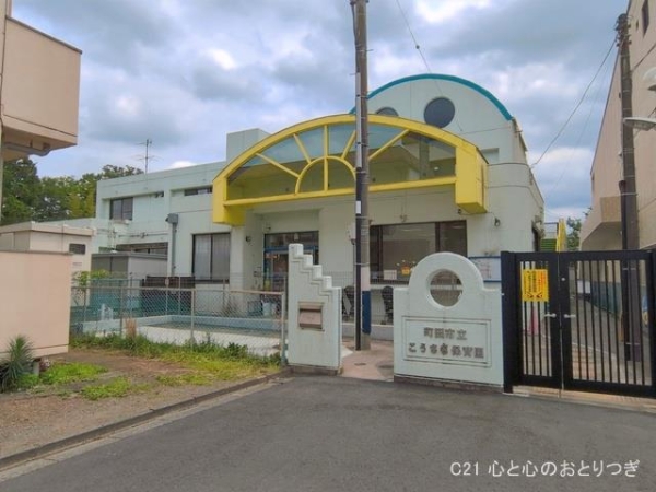 町田市小山町の中古一戸建て(こうさぎ保育園)