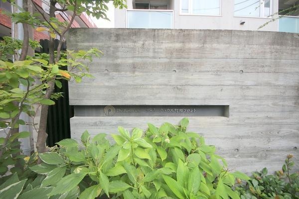 ザ・パークハウス町田フロント