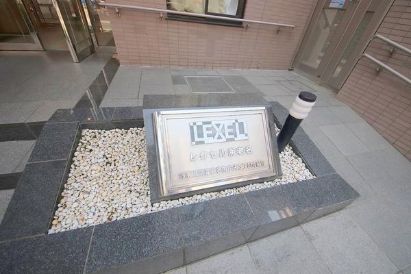レクセル海老名