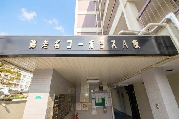 海老名コーポラスＡ棟