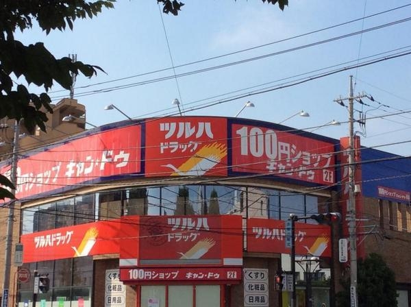 相模原市中央区弥栄1丁目3期　新築分譲住宅(調剤薬局ツルハドラッグ淵野辺駅前店)