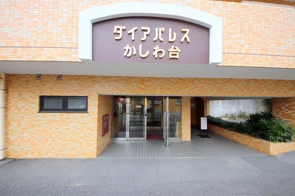 ダイアパレスかしわ台