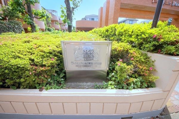 ライオンズヒルズ町田弐番館
