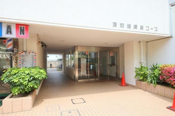 藤和相模原コープ