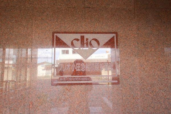 クリオ小田急相模原参番館