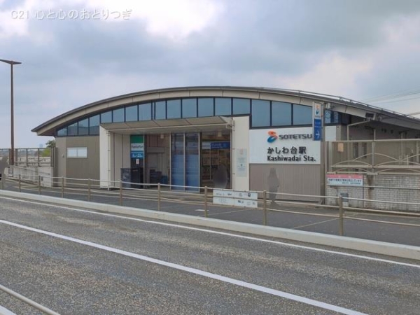 座間市南栗原６丁目の土地(相鉄「かしわ台」駅)