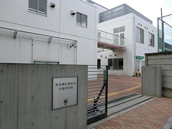 杉並区方南１丁目の土地(杉並区立方南小学校)