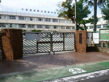 太閤コーポ若林(世田谷区立若林小学校)