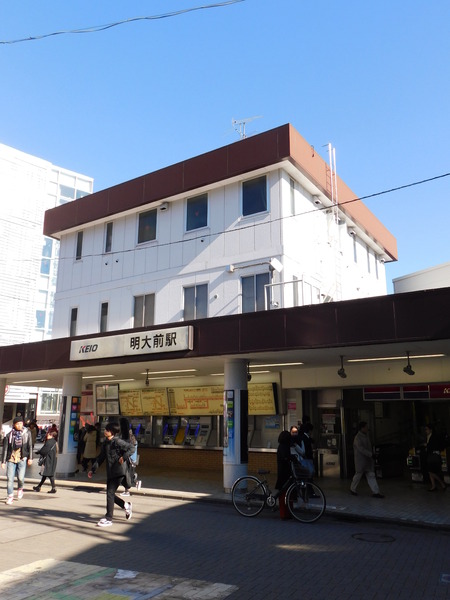 杉並区和泉1丁目(明大前駅(京王井の頭線))