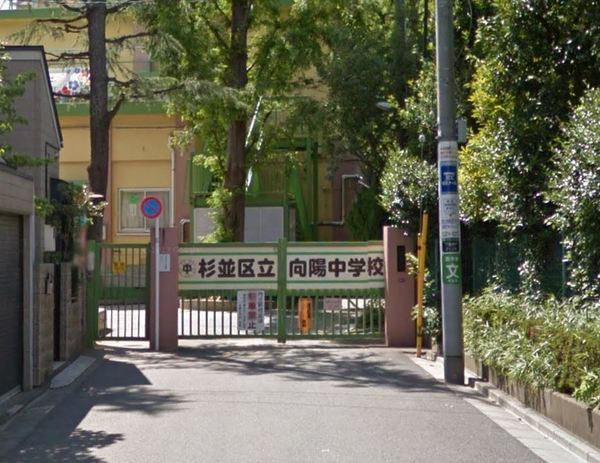 杉並区永福２丁目の土地(杉並区立向陽中学校)