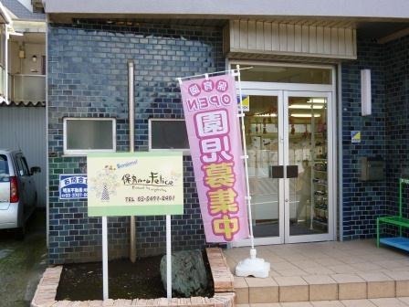 ライオンズガーデンテラス千歳烏山(保育ルームフェリーチェ千歳烏山園)