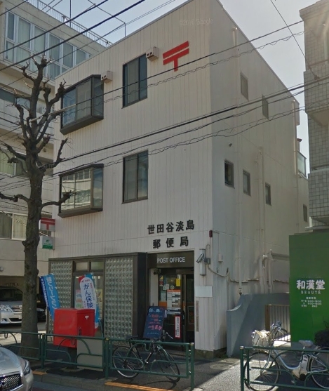 グレンパーク駒場(世田谷淡島郵便局)