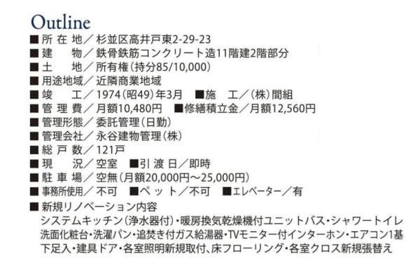 高井戸永谷マンション