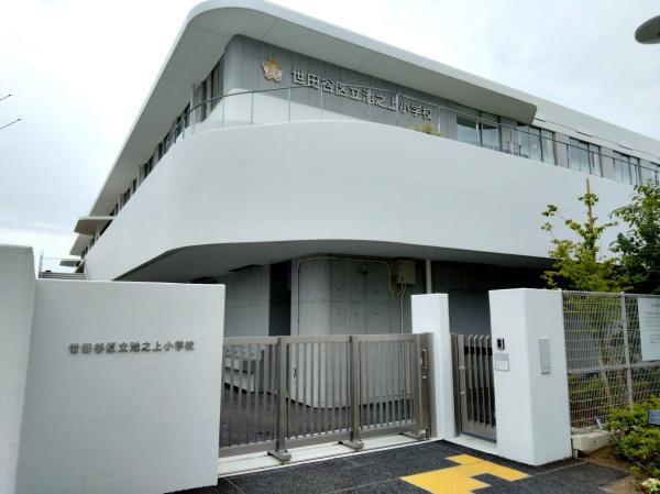 ハイツ池の上(世田谷区立池之上小学校)