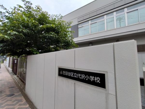 中銀下北沢マンシオン(世田谷区立代沢小学校)
