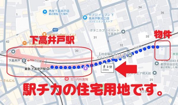 世田谷区松原３丁目の土地