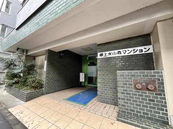 桜上水山森マンション