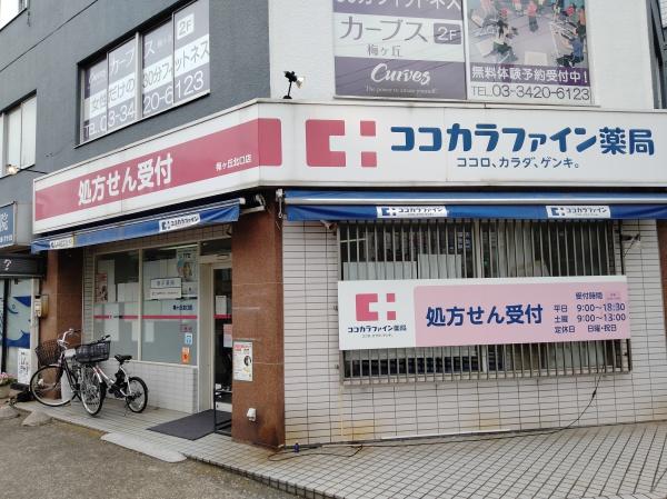 梅ヶ丘アイワマンション(ココカラファイン薬局梅ヶ丘北口店)
