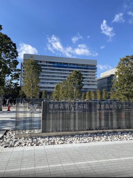 ライオンズ外苑の杜(慶應義塾大学病院)