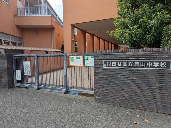 世田谷区南烏山1丁目の中古一戸建て(世田谷区立烏山中学校)