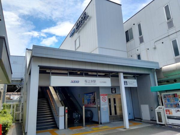 世田谷区桜上水２丁目の土地(京王線桜上水駅)