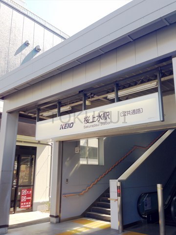 イーリスコート桜上水(桜上水駅(京王京王線))