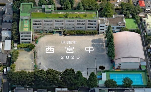杉並区松庵1丁目の土地(杉並区立西宮中学校)