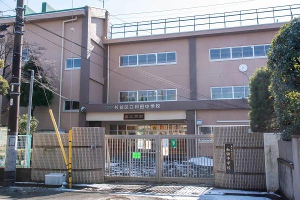杉並和田ハイム(杉並区立和田中学校)