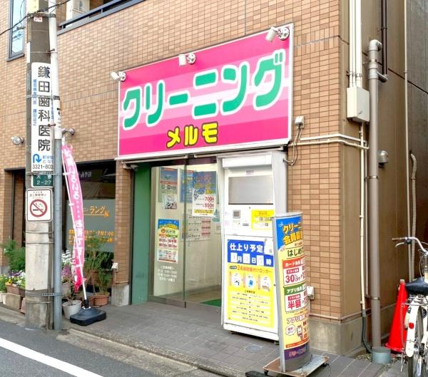 グランドガーラ代田橋(クリーニングメルモ代田橋店)