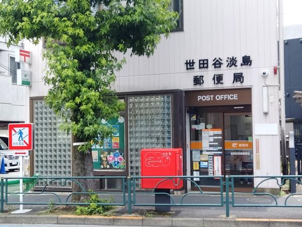 シーアイマンション駒場Ｂ棟(世田谷淡島郵便局)