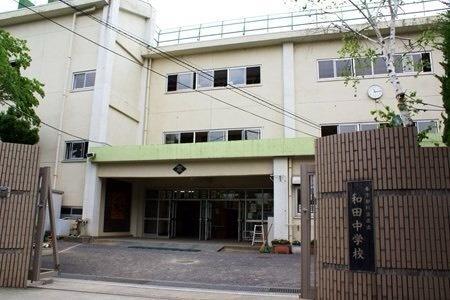 富士見コーポ(杉並区立和田中学校)