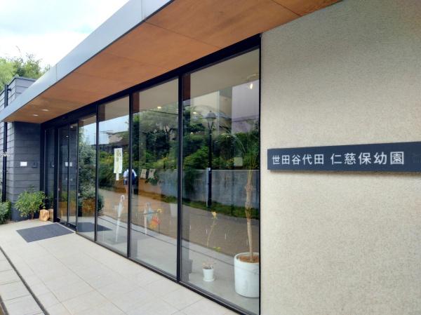 ハヤマビル(世田谷代田仁慈保幼園)