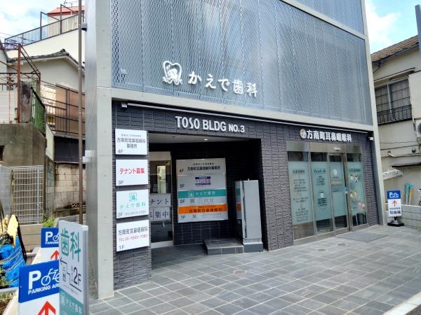 杉並区和田１丁目の土地(かえで歯科)