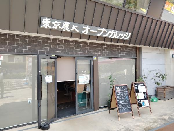 ハヤマビル(東京農大オープンカレッジ)