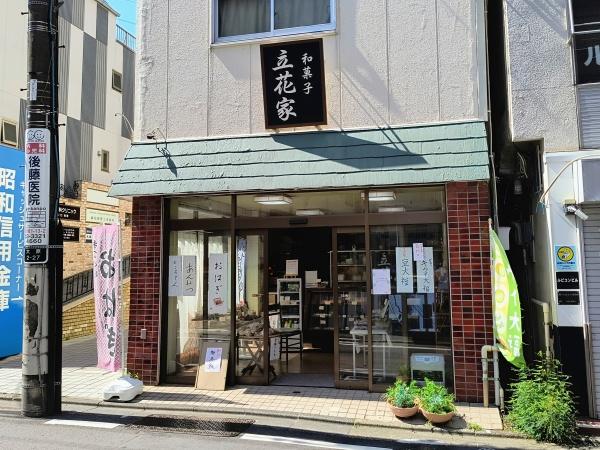 ユニーブル世田谷明大前(立花家)