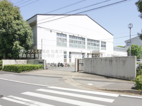 ユーカリが丘宮ノ台ハイツ(佐倉市立青菅小学校)