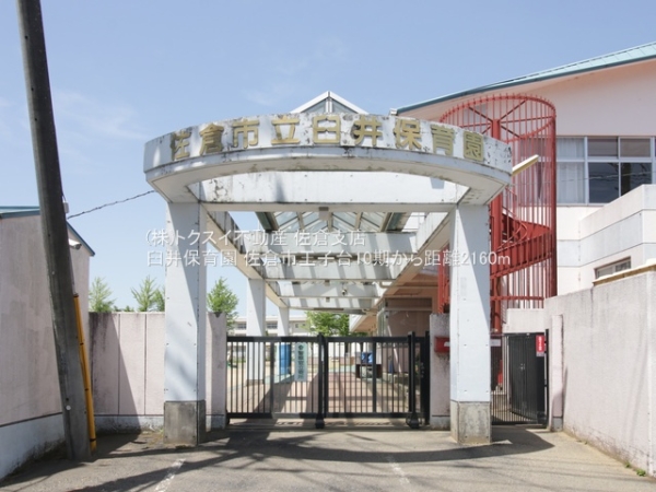 佐倉市王子台5丁目の土地(臼井保育園)