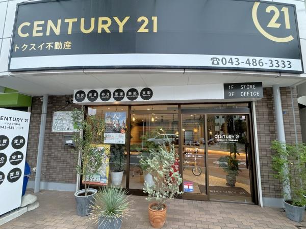 佐倉市城内町の土地(センチュリー２１トクスイ不動産)