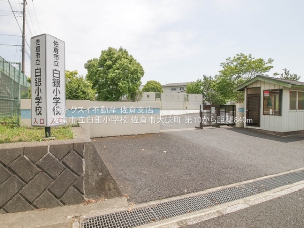 佐倉市大蛇町第101号棟新築戸建全1棟(佐倉市立白銀小学校)