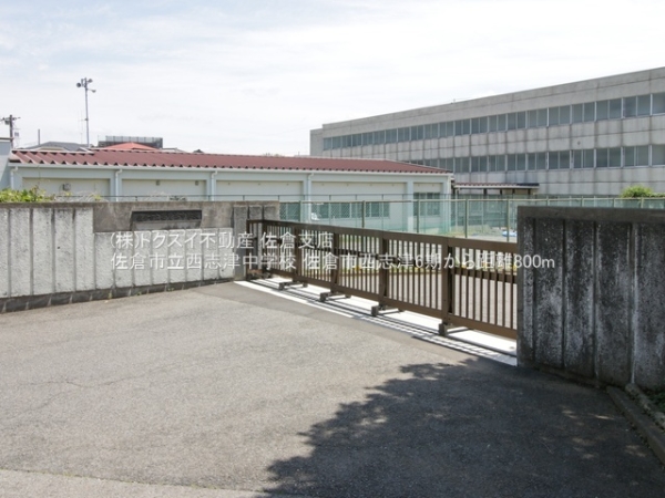 佐倉市西志津8丁目の土地(佐倉市立西志津中学校)