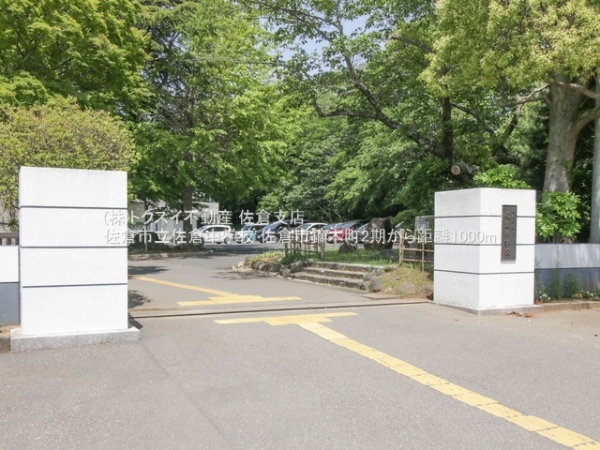 佐倉市鏑木町1丁目の土地(佐倉市立佐倉中学校)