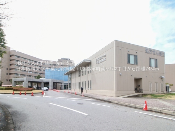 印旛郡栄町南ケ丘２丁目の中古一戸建て(日本医科大学千葉北総病院)